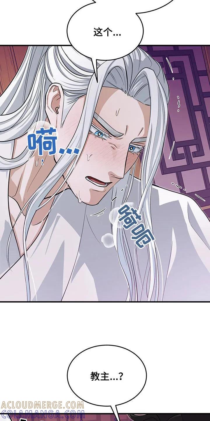 《教主宠妃》第23章：麻烦轻一点 第7页