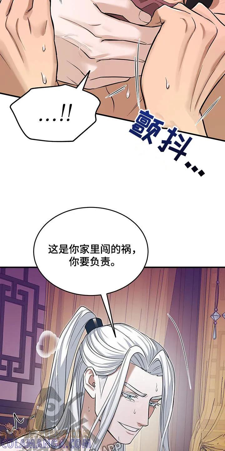《教主宠妃》第23章：麻烦轻一点 第21页