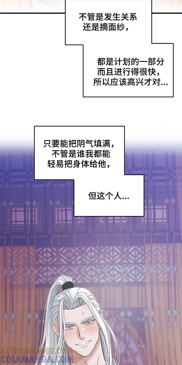 《教主宠妃》第23章：麻烦轻一点 第23页