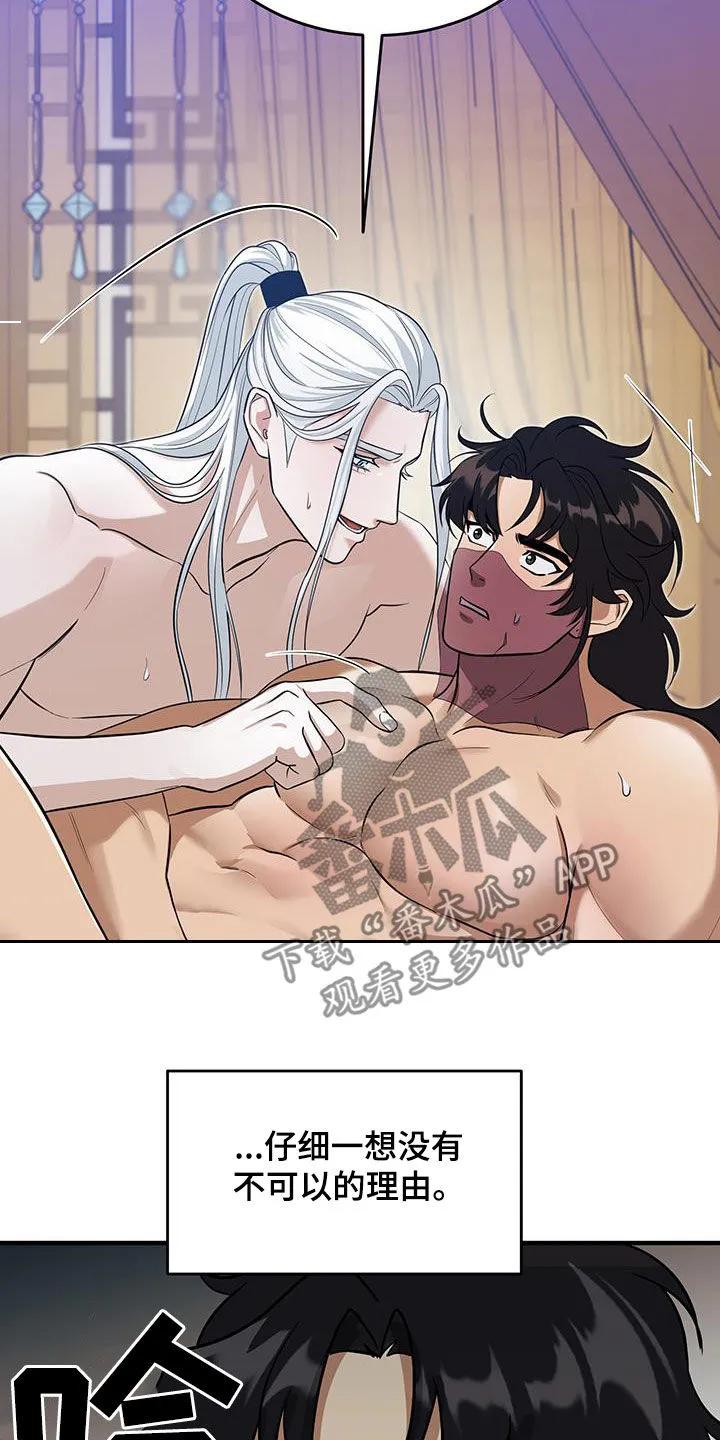 《教主宠妃》第23章：麻烦轻一点 第28页