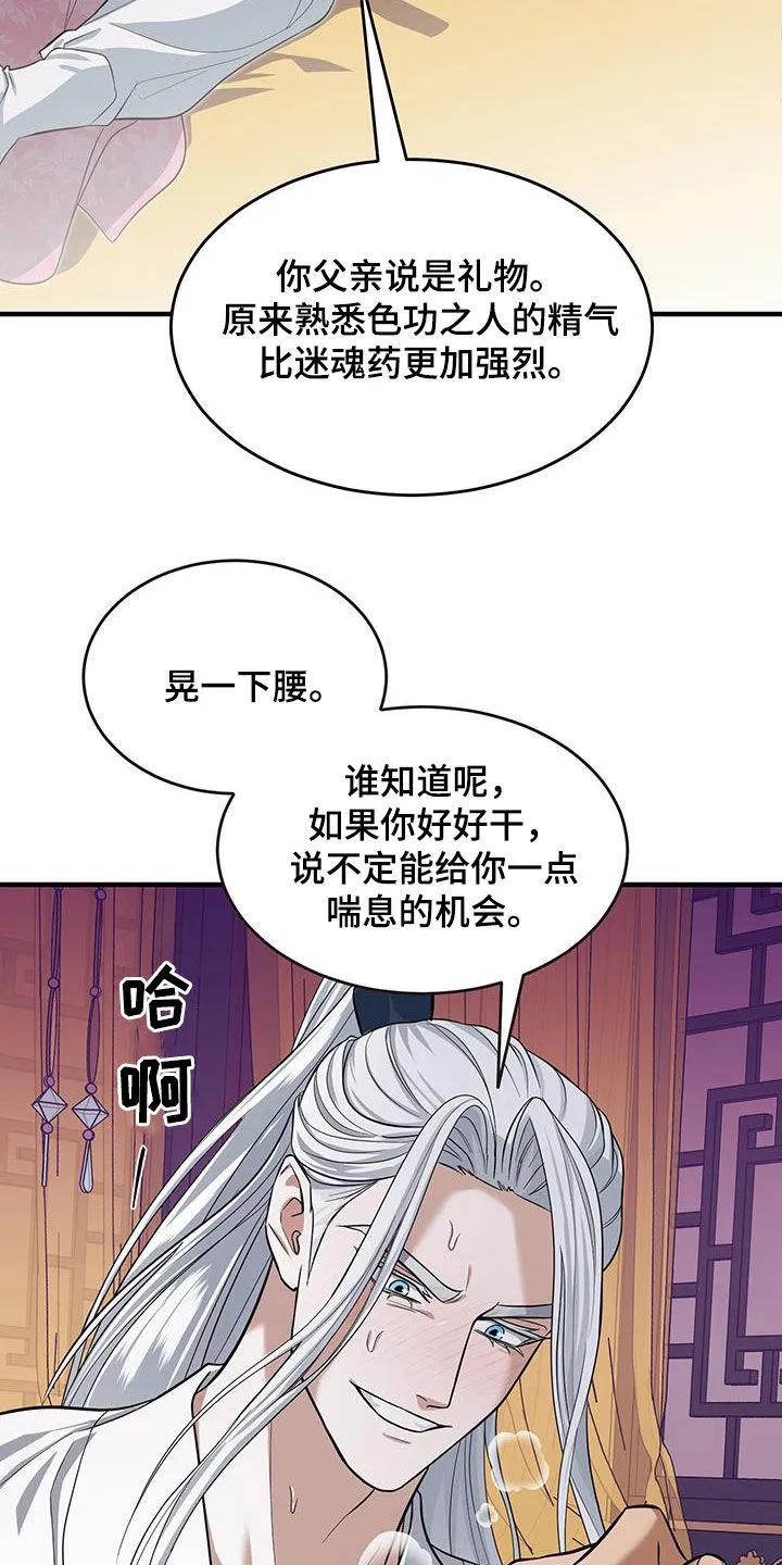 《教主宠妃》第23章：麻烦轻一点 第2页