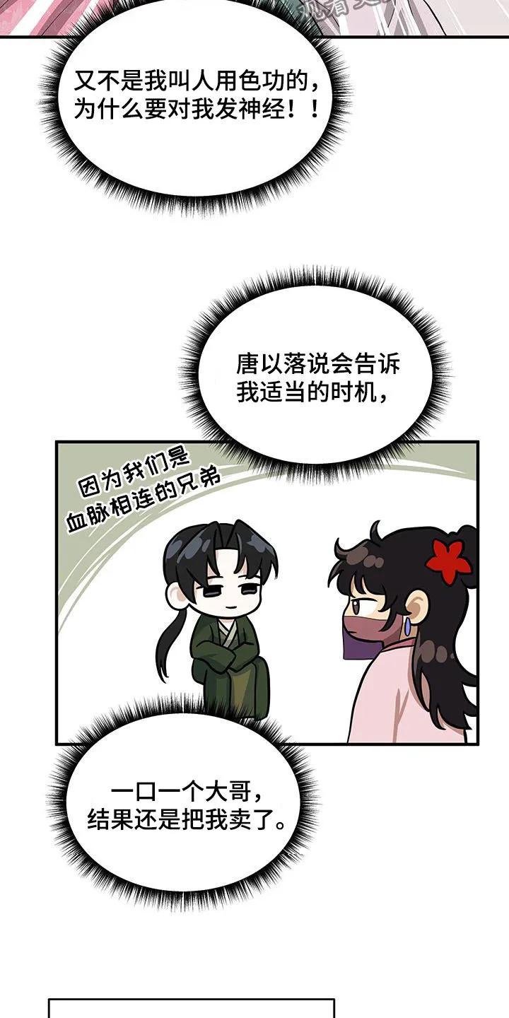《教主宠妃》第23章：麻烦轻一点 第4页