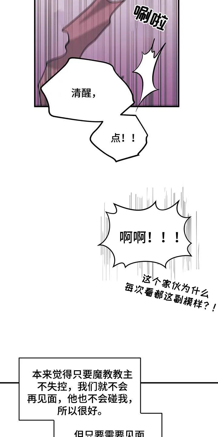 《教主宠妃》第23章：麻烦轻一点 第10页