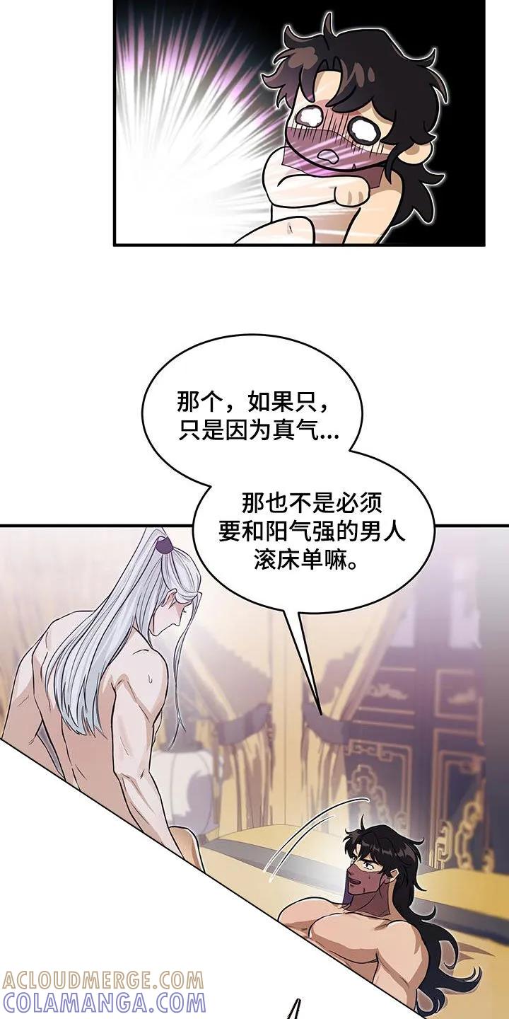 《教主宠妃》第23章：麻烦轻一点 第13页