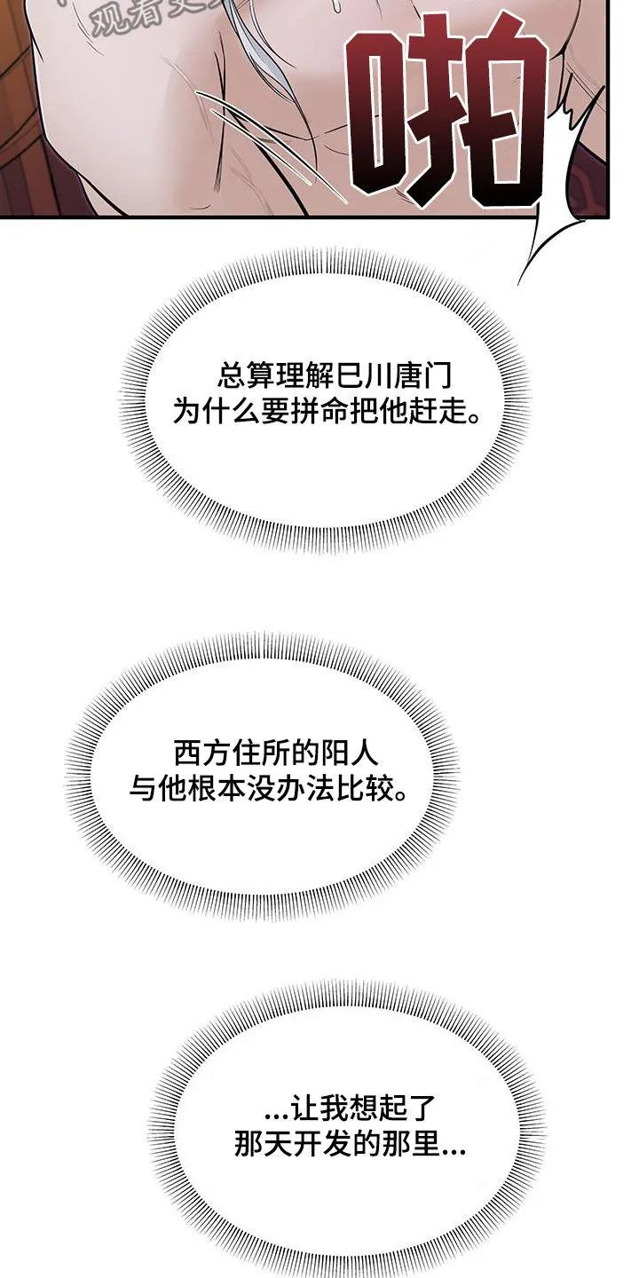 《教主宠妃》第23章：麻烦轻一点 第16页