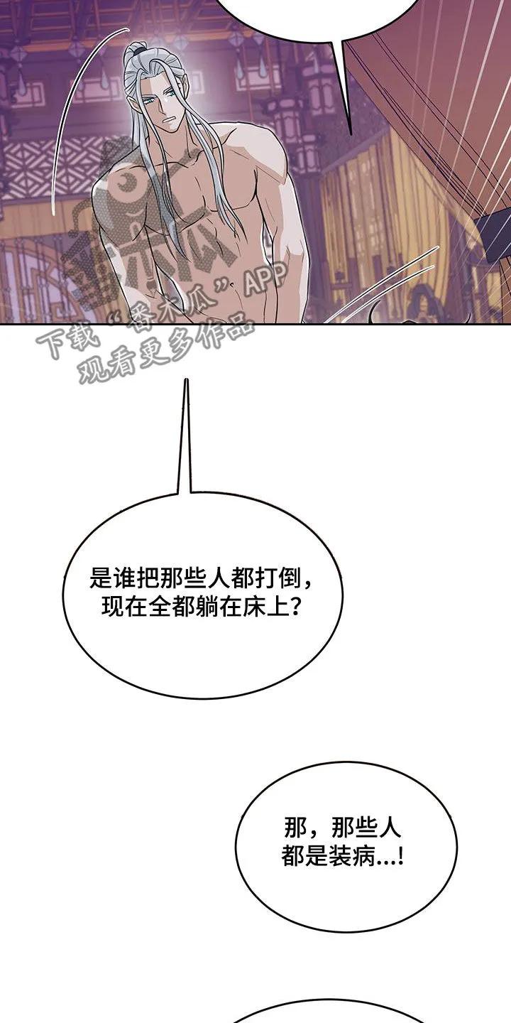 《教主宠妃》第23章：麻烦轻一点 第26页