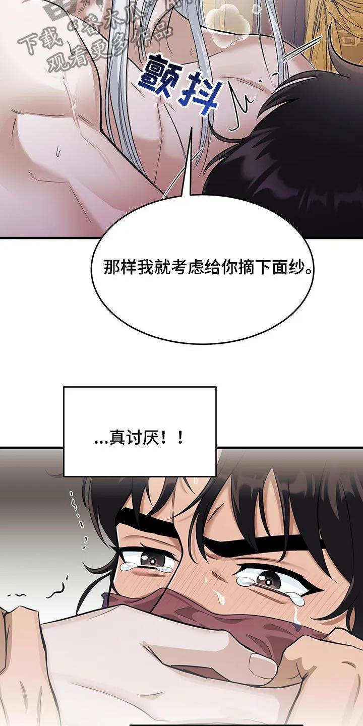 《教主宠妃》第23章：麻烦轻一点 第22页