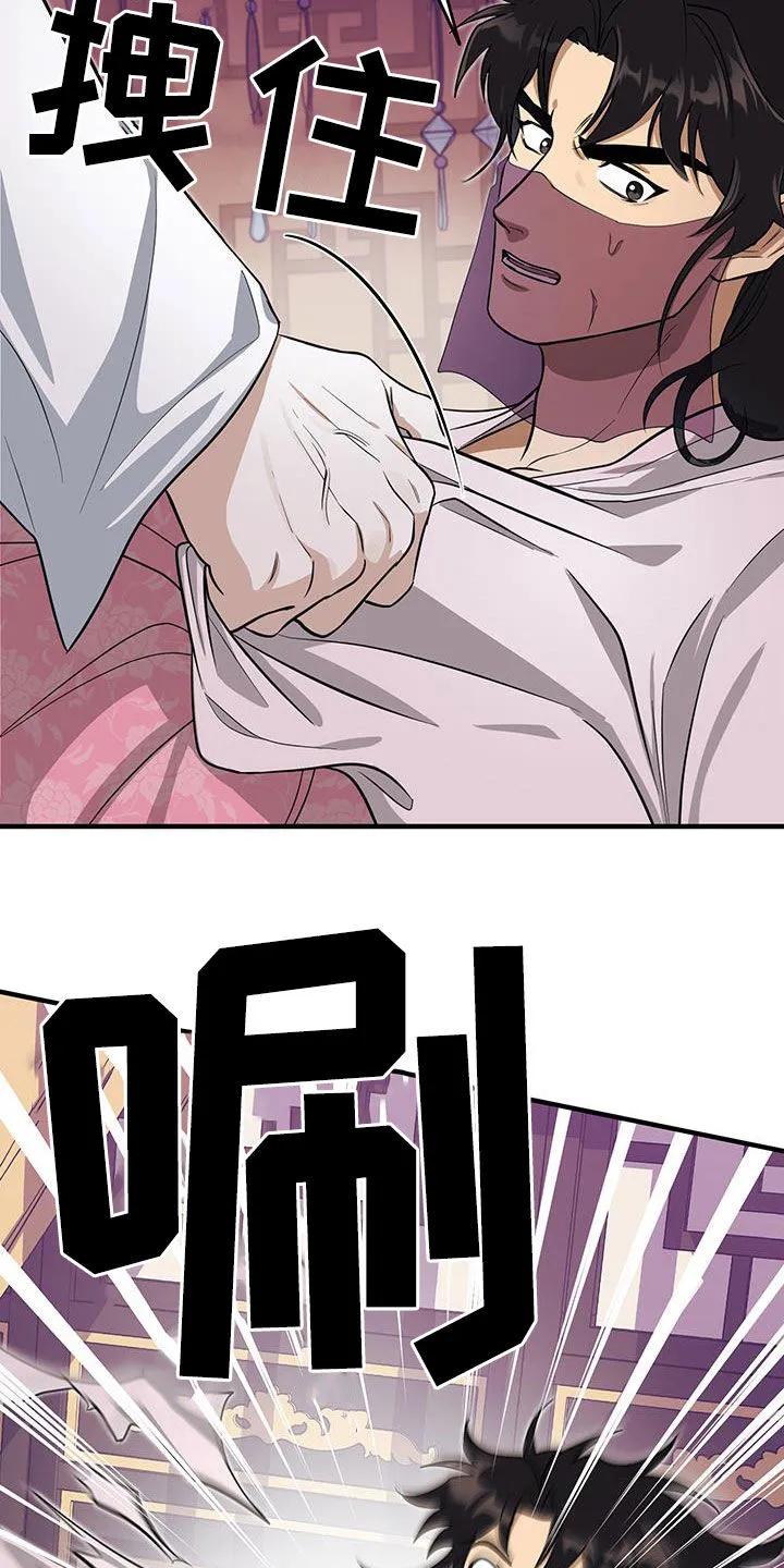 《教主宠妃》第23章：麻烦轻一点 第8页