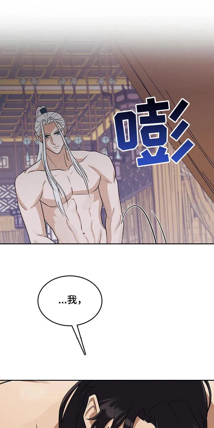 《教主宠妃》第23章：麻烦轻一点 第30页