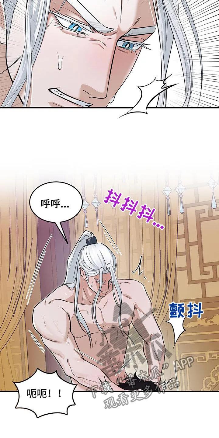 《教主宠妃》第23章：麻烦轻一点 第18页