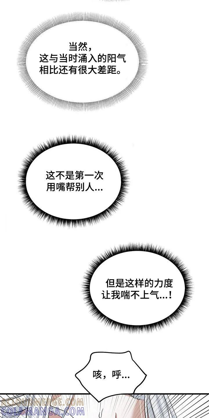 《教主宠妃》第23章：麻烦轻一点 第17页