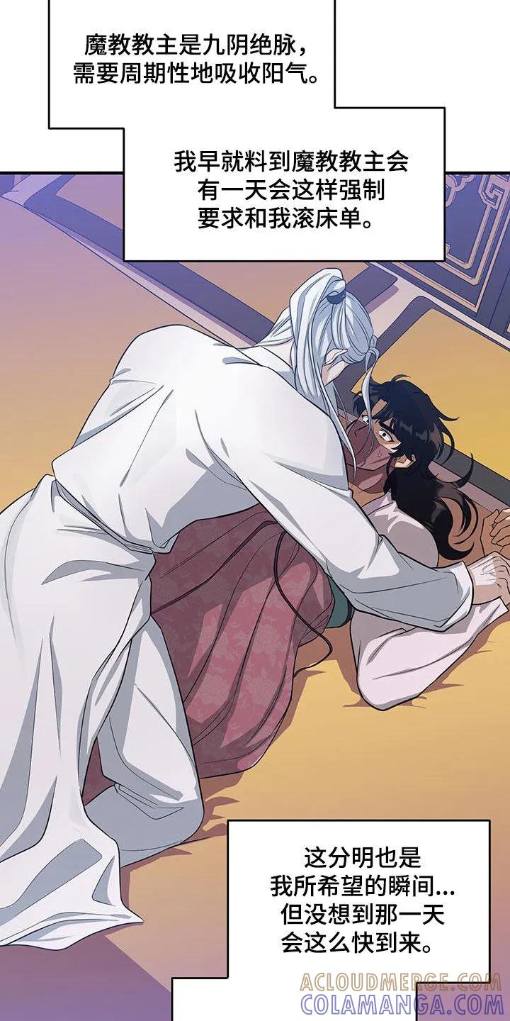 《教主宠妃》第23章：麻烦轻一点 第5页