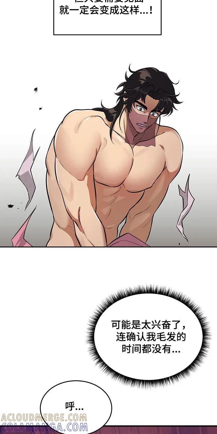 《教主宠妃》第23章：麻烦轻一点 第11页