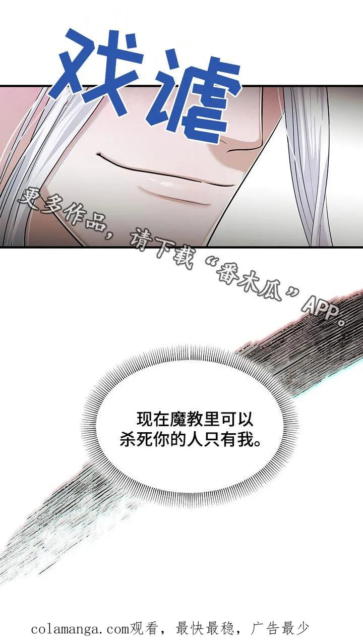 《教主宠妃》第24章：只有我 第32页
