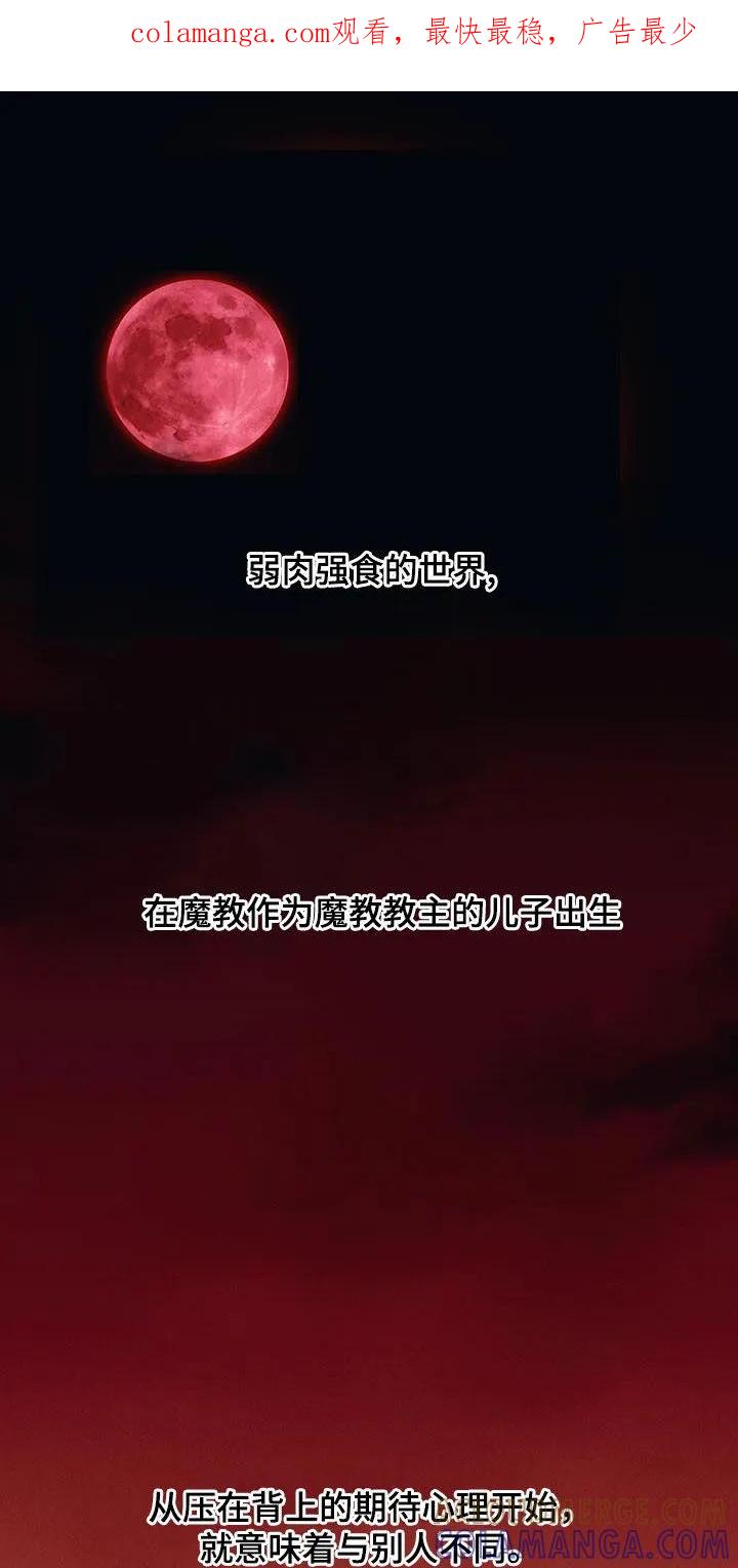 《教主宠妃》第24章：只有我 第1页