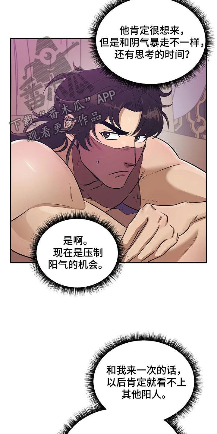 《教主宠妃》第24章：只有我 第22页
