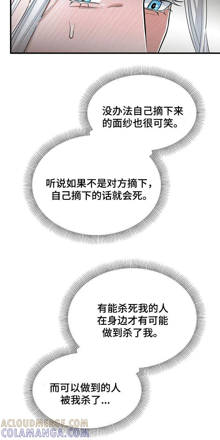 《教主宠妃》第24章：只有我 第31页