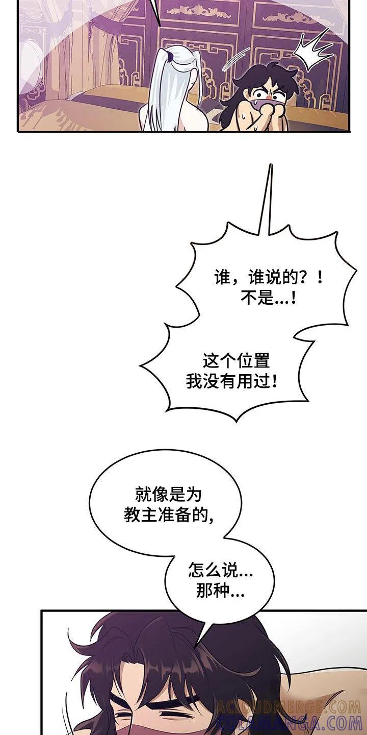 《教主宠妃》第24章：只有我 第17页