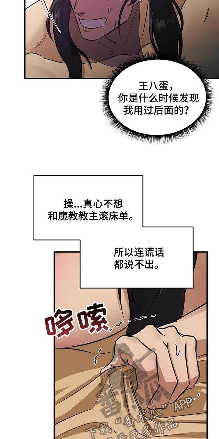 《教主宠妃》第24章：只有我 第18页