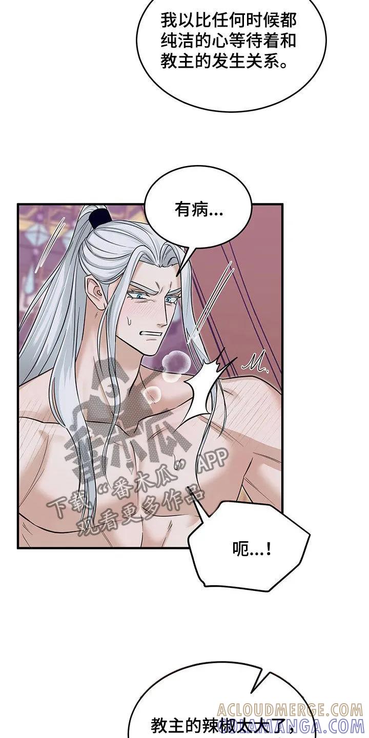 《教主宠妃》第24章：只有我 第25页
