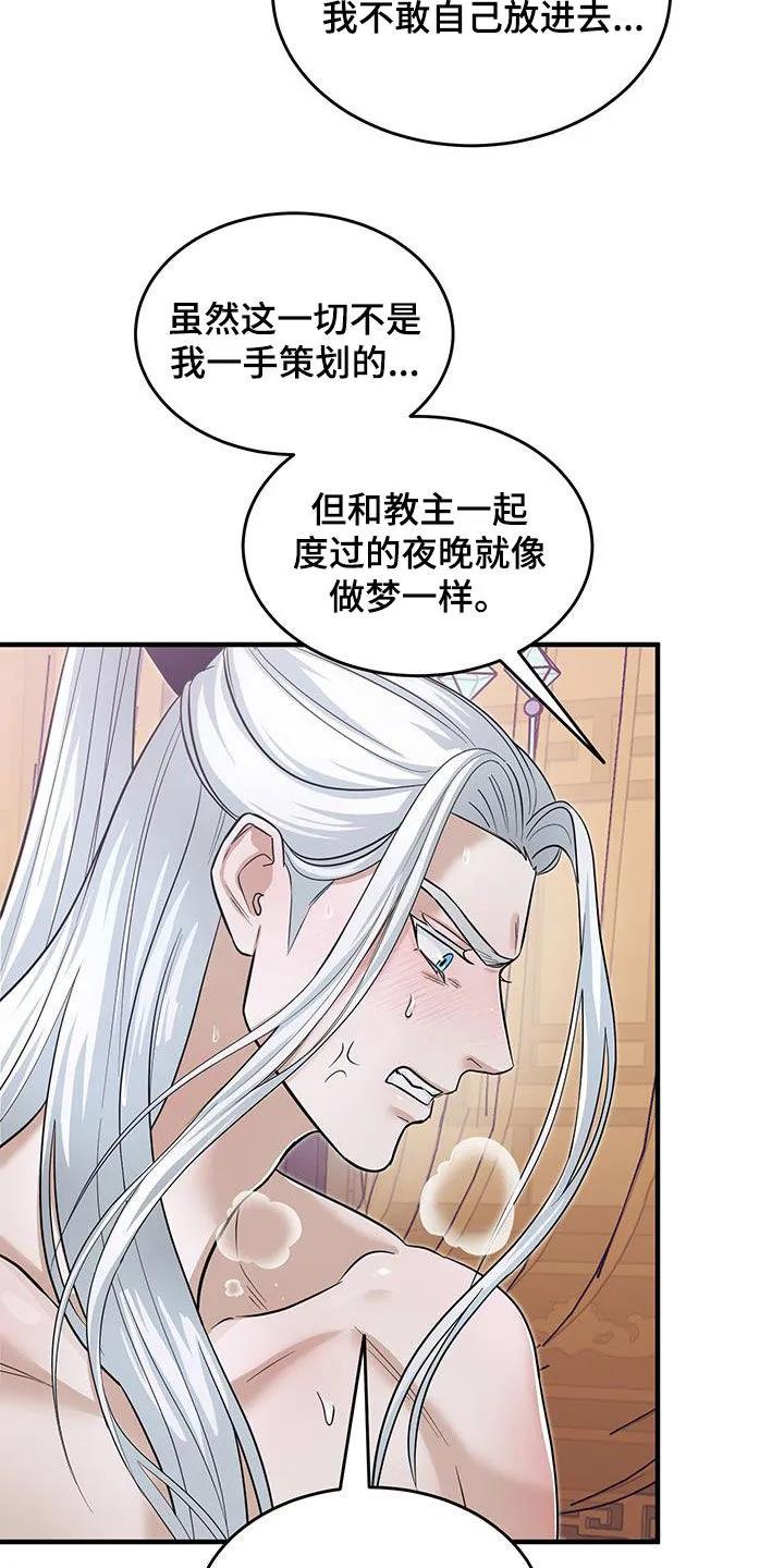 《教主宠妃》第24章：只有我 第26页