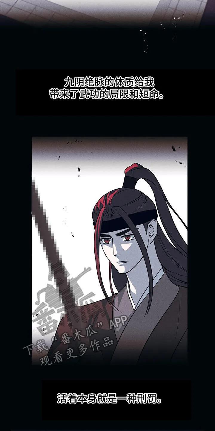 《教主宠妃》第24章：只有我 第4页