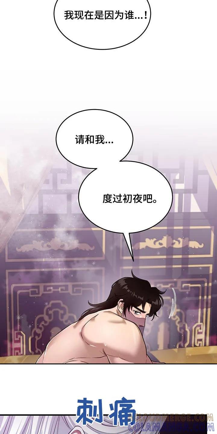 《教主宠妃》第24章：只有我 第27页