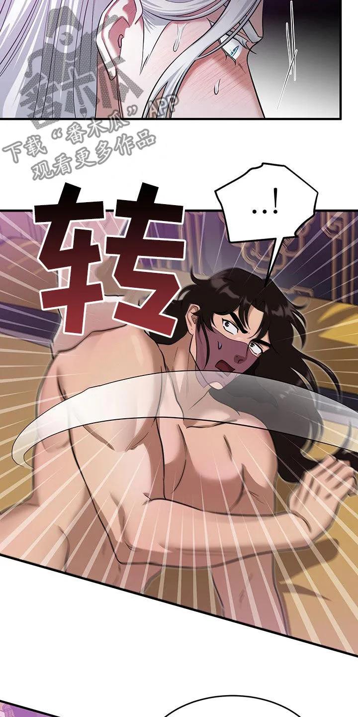 《教主宠妃》第24章：只有我 第28页