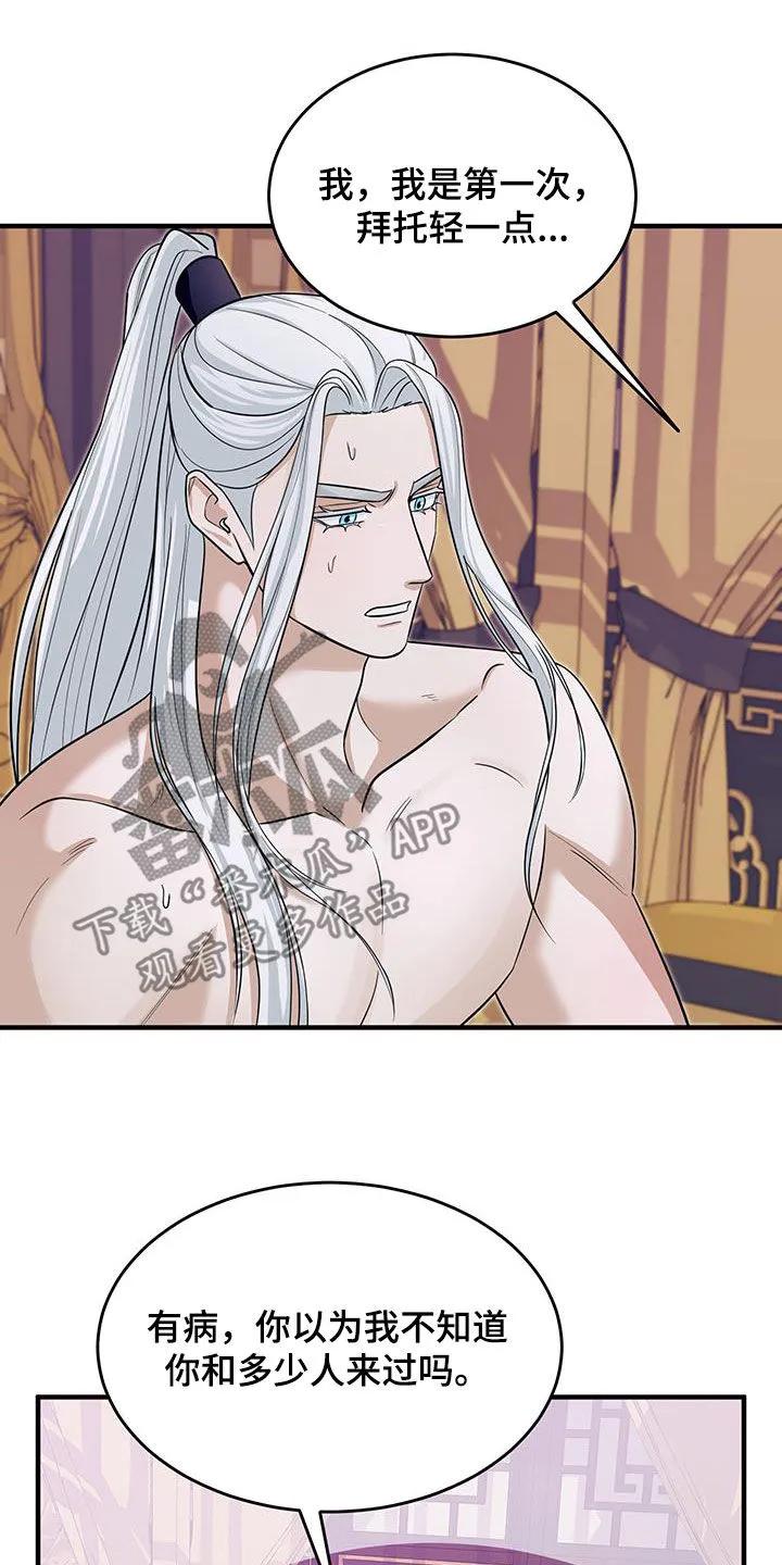 《教主宠妃》第24章：只有我 第16页