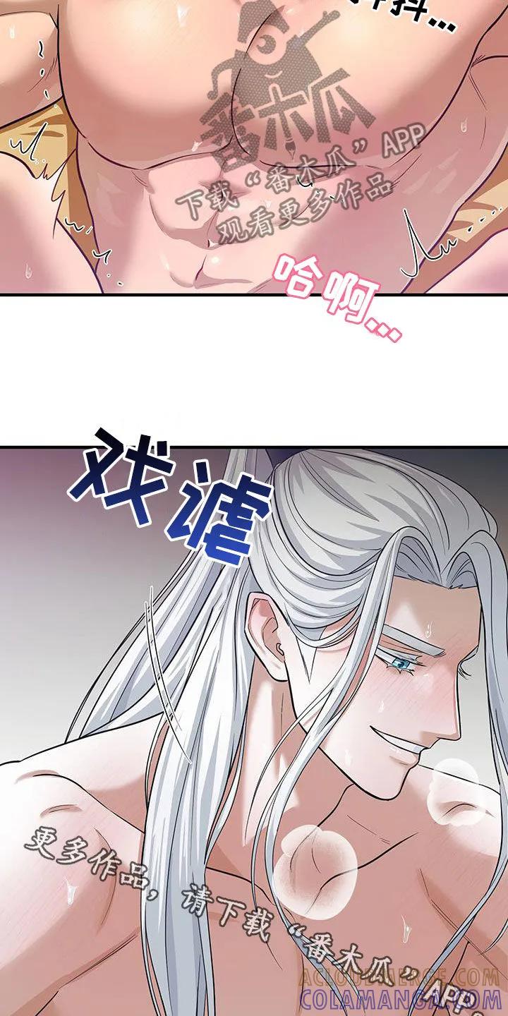 《教主宠妃》第25章：我要死了 第23页