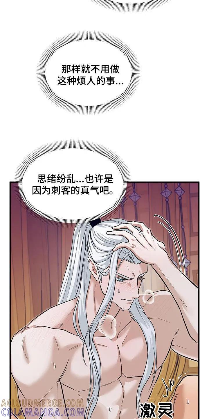《教主宠妃》第25章：我要死了 第5页