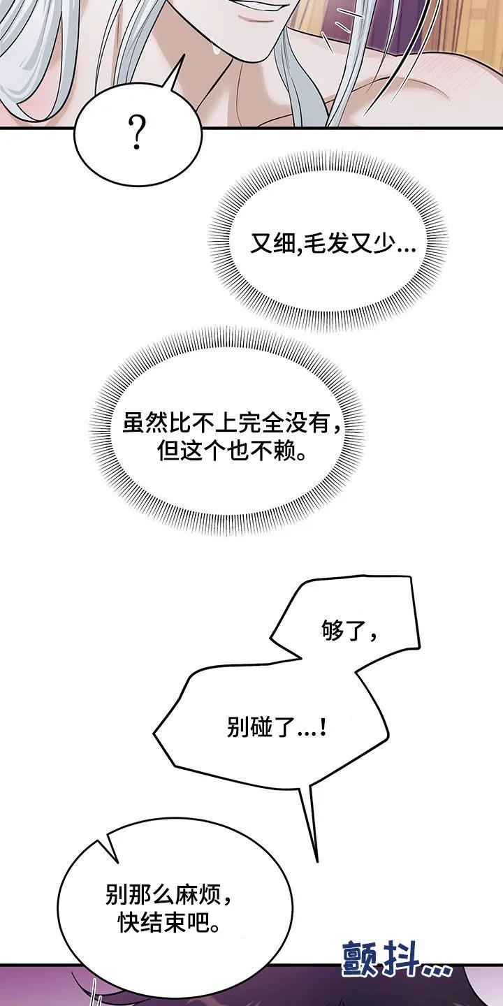 《教主宠妃》第25章：我要死了 第10页