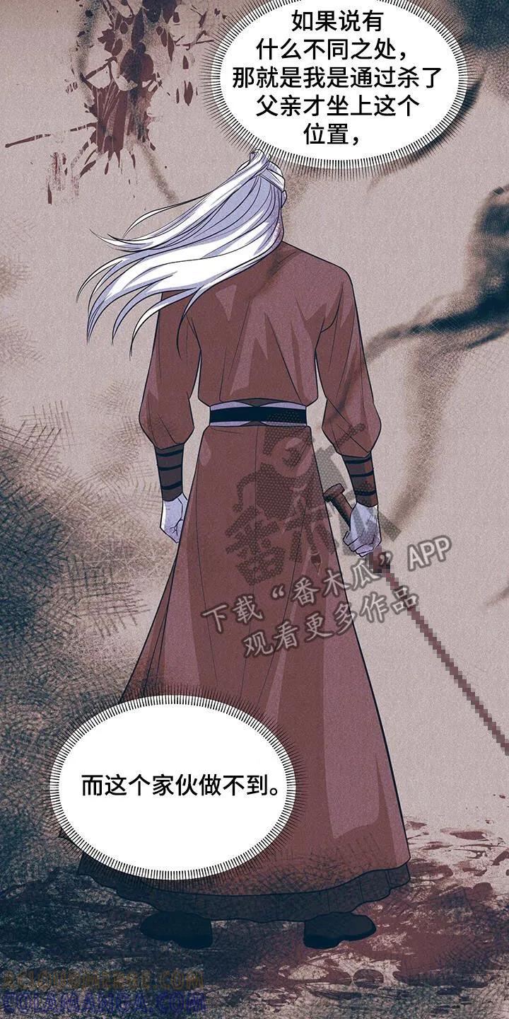 《教主宠妃》第25章：我要死了 第3页