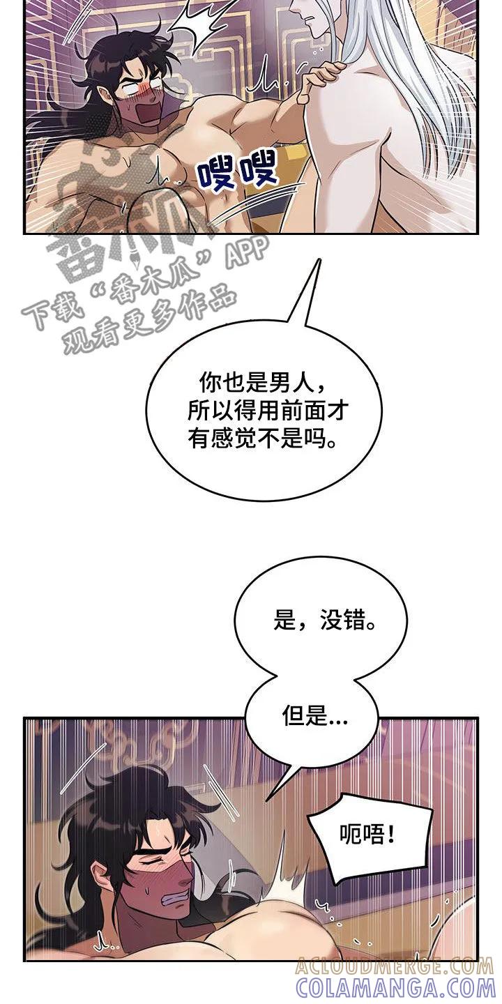 《教主宠妃》第25章：我要死了 第7页