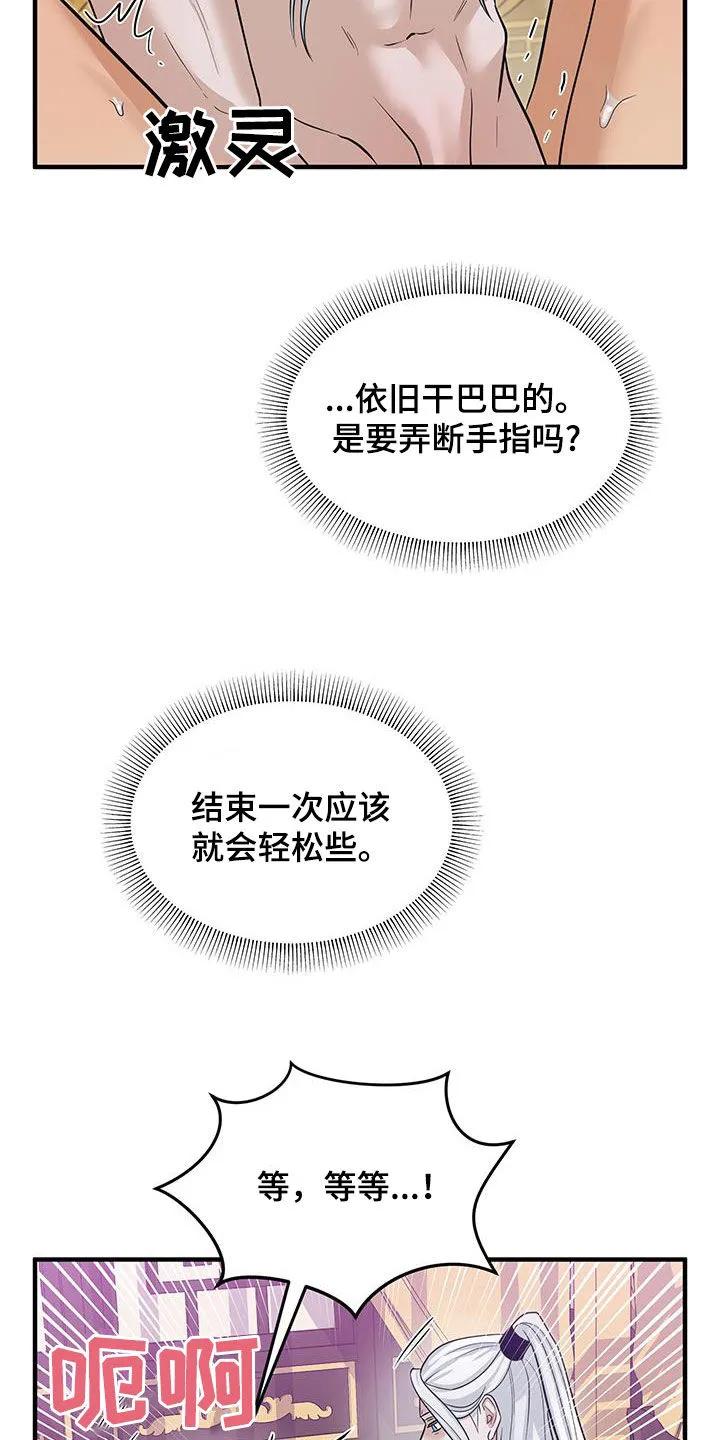《教主宠妃》第25章：我要死了 第6页