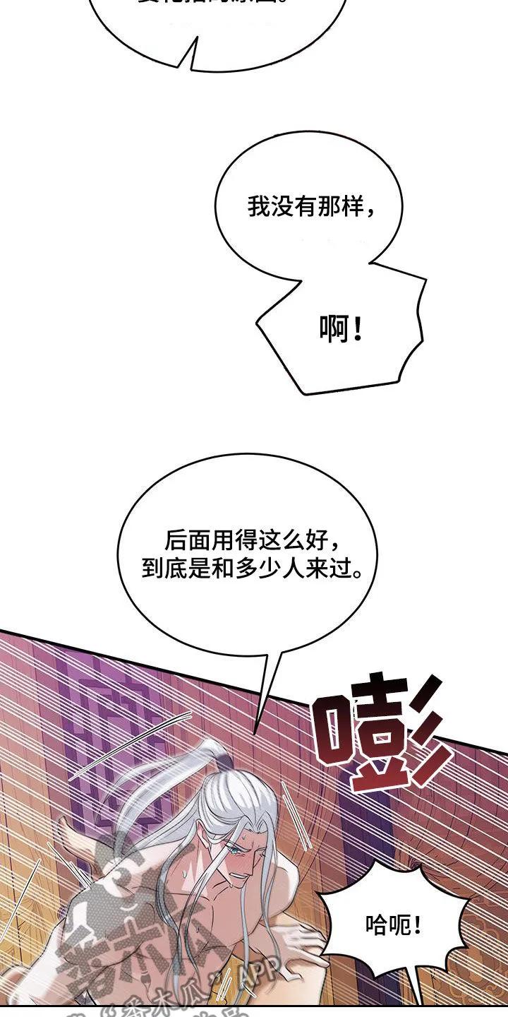 《教主宠妃》第25章：我要死了 第16页