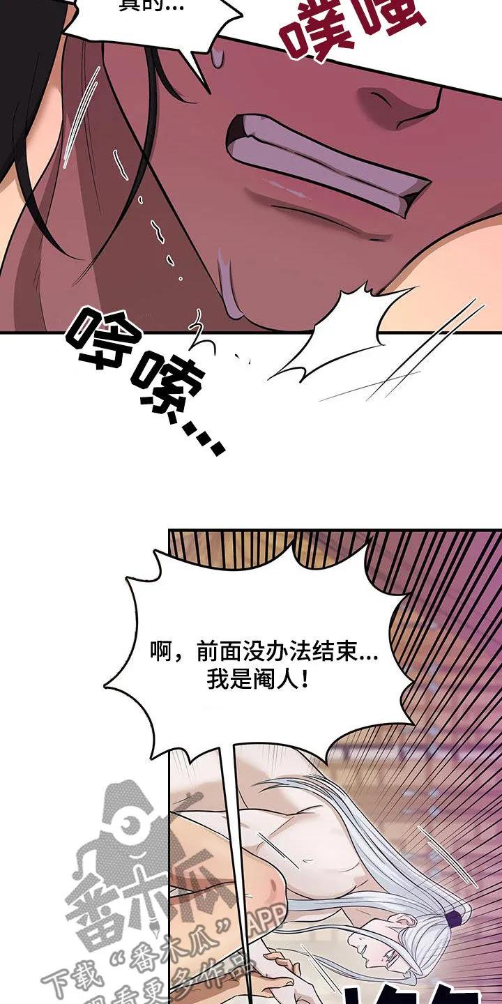 《教主宠妃》第25章：我要死了 第12页