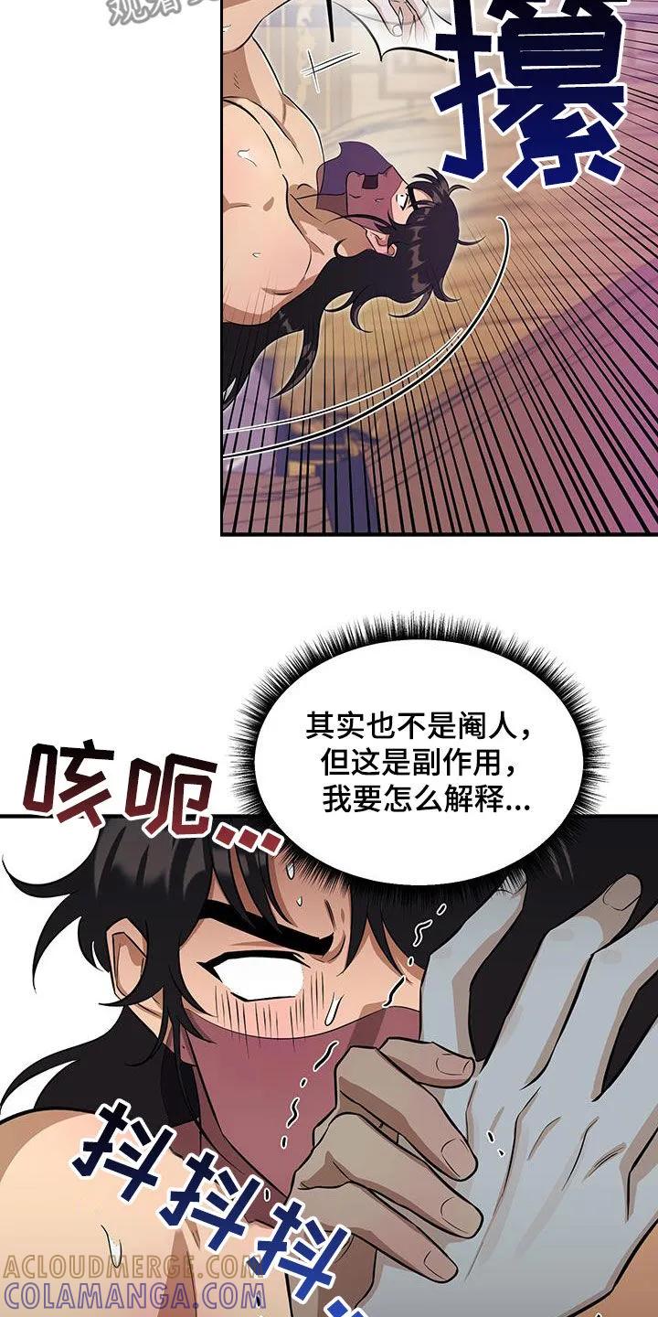 《教主宠妃》第25章：我要死了 第13页