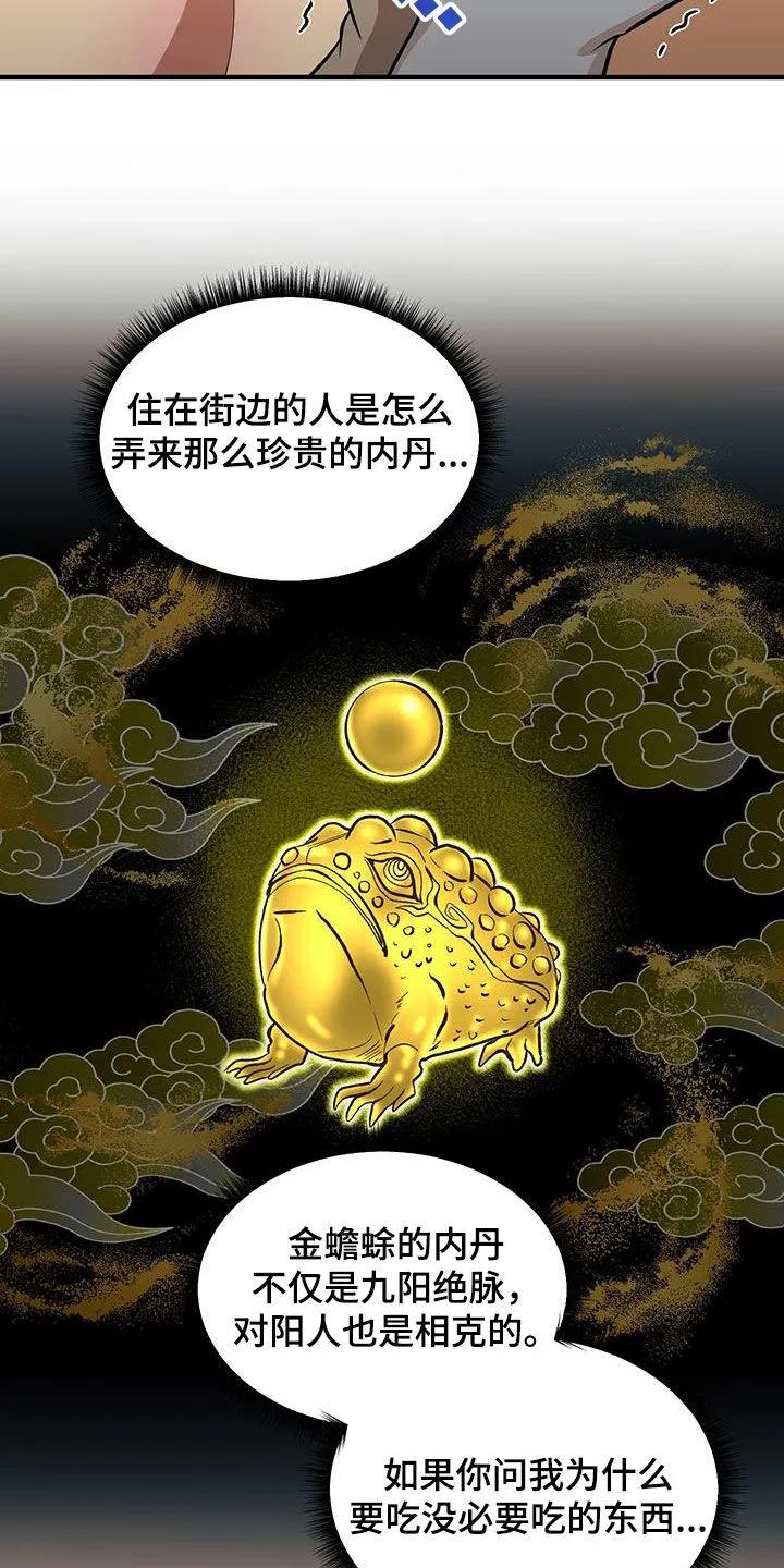 《教主宠妃》第25章：我要死了 第14页