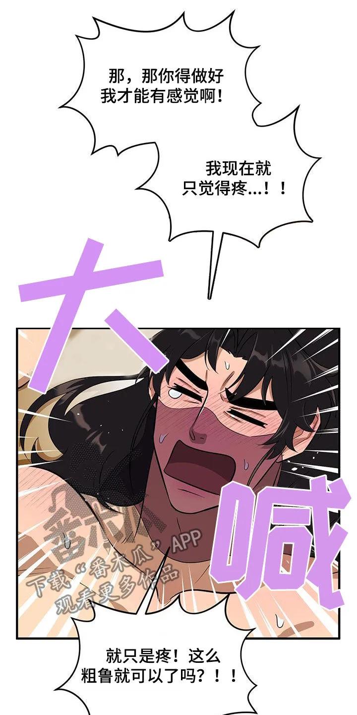 《教主宠妃》第25章：我要死了 第20页