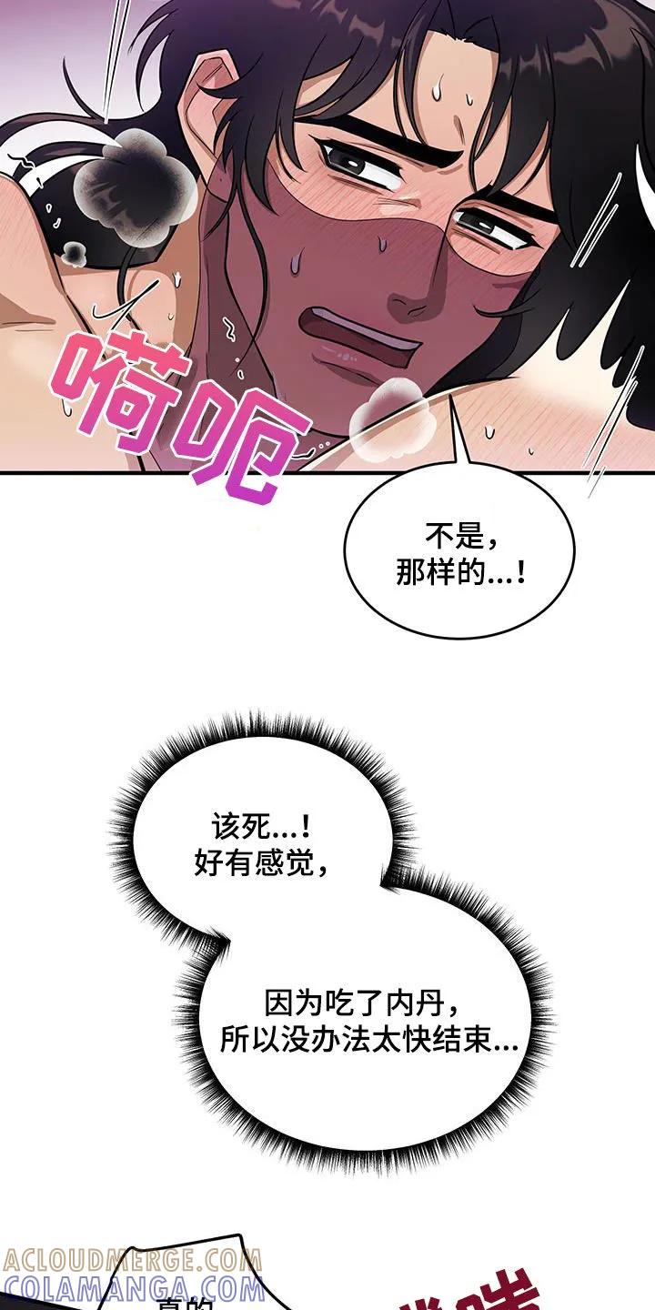 《教主宠妃》第25章：我要死了 第11页