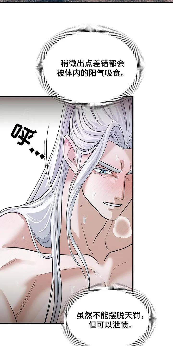 《教主宠妃》第25章：我要死了 第4页