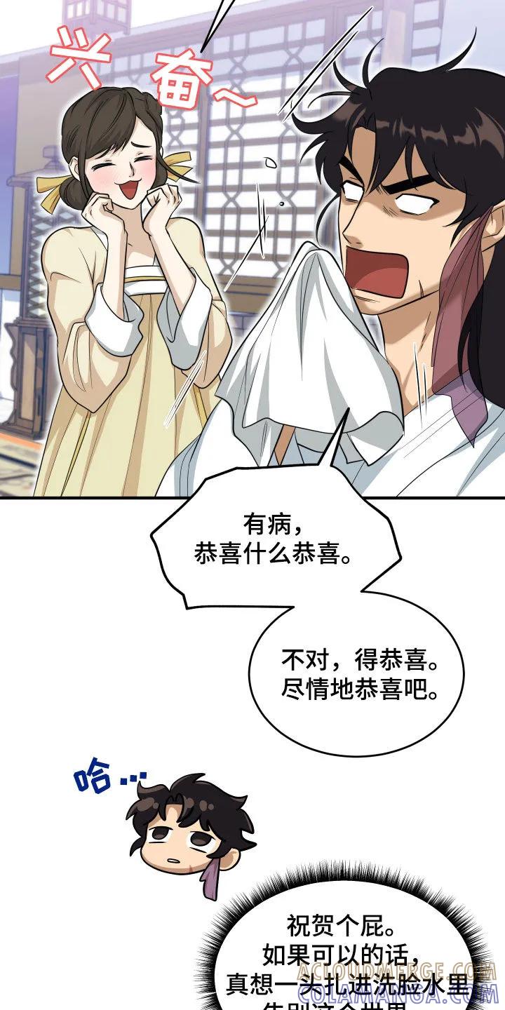《教主宠妃》第26章：恭喜 第29页