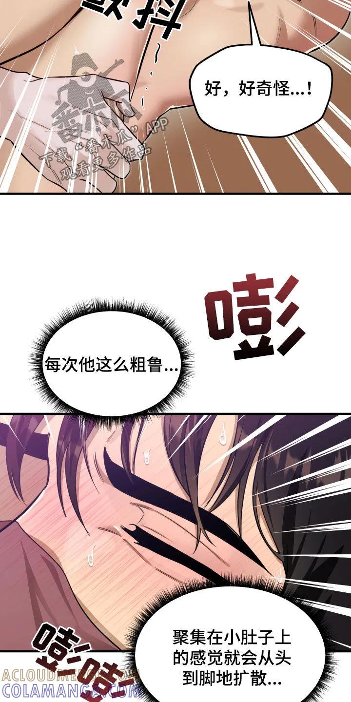 《教主宠妃》第26章：恭喜 第3页