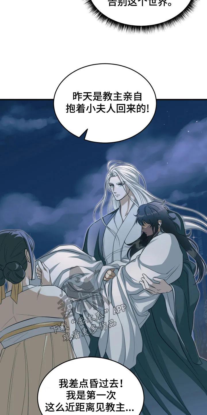 《教主宠妃》第26章：恭喜 第30页