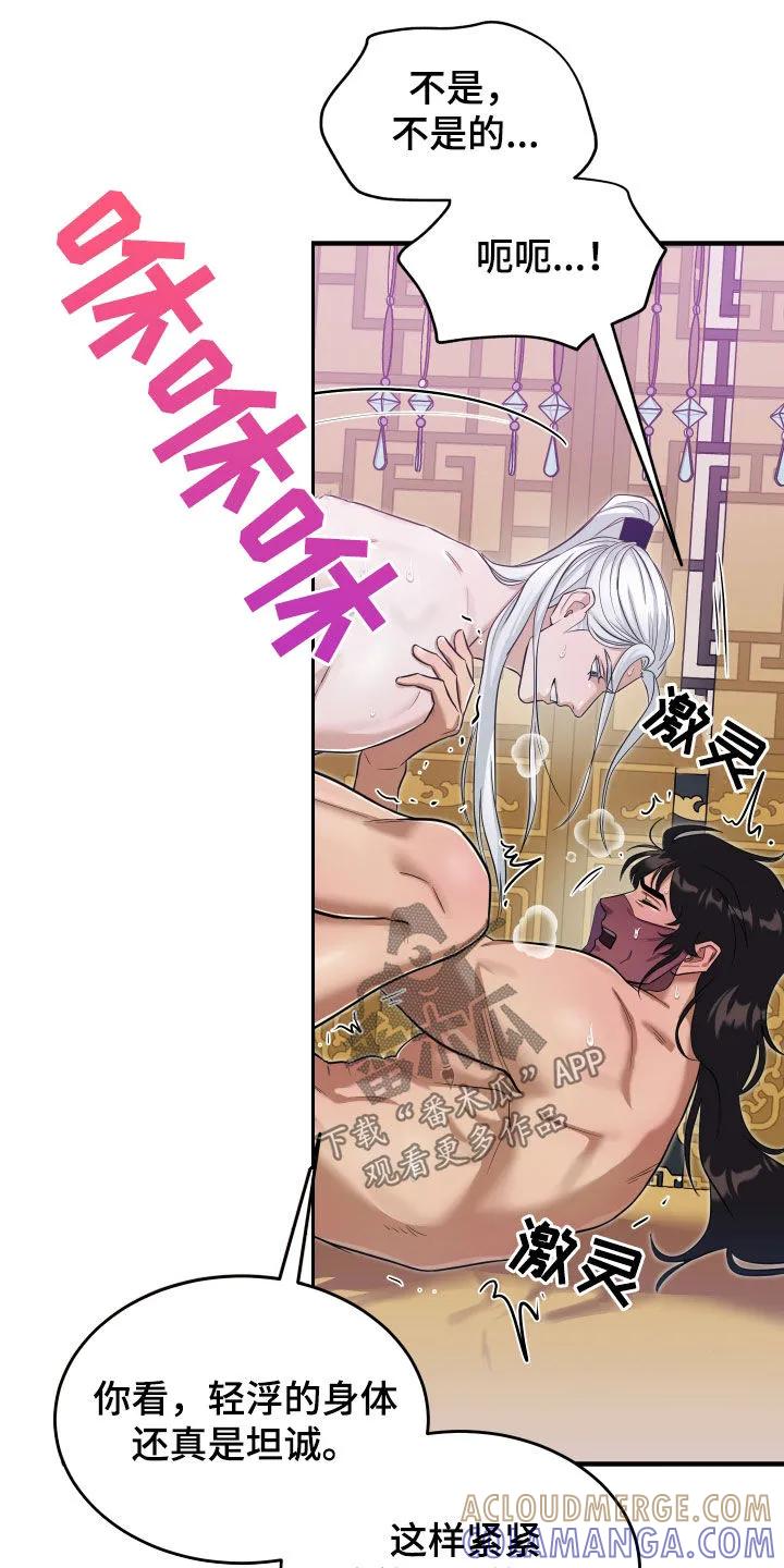 《教主宠妃》第26章：恭喜 第5页