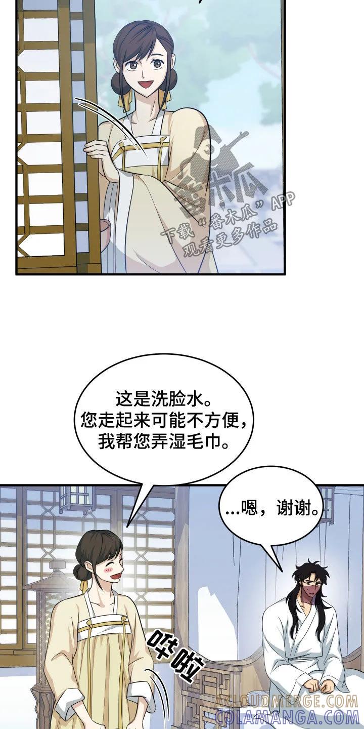 《教主宠妃》第26章：恭喜 第27页