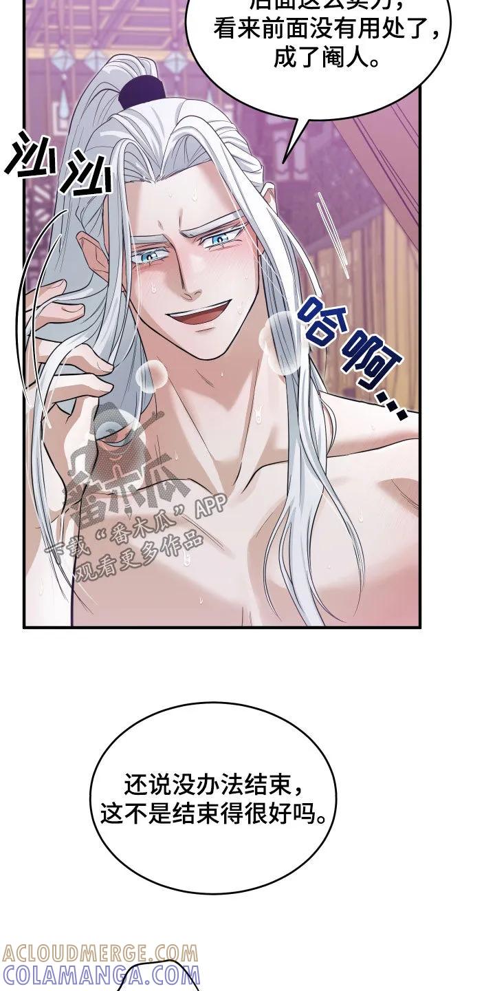 《教主宠妃》第26章：恭喜 第11页