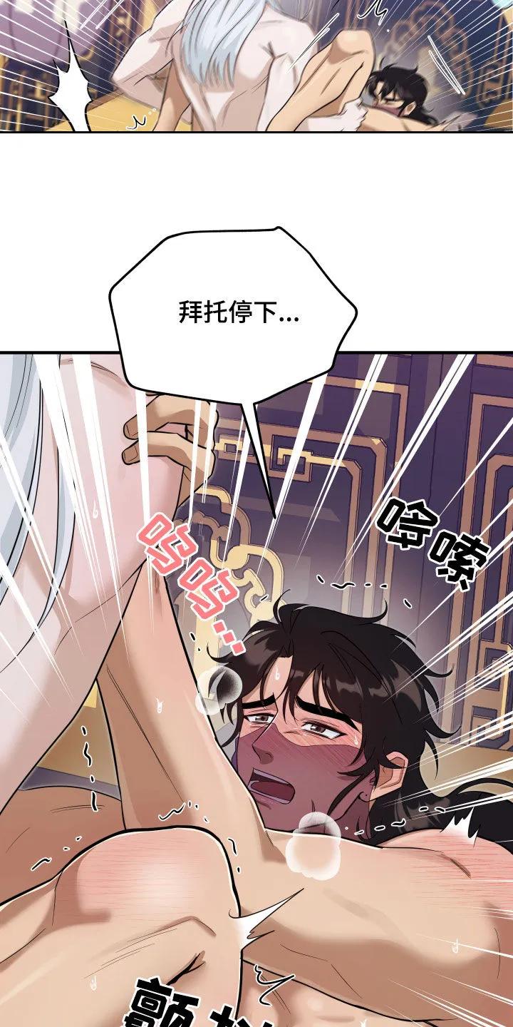 《教主宠妃》第26章：恭喜 第2页