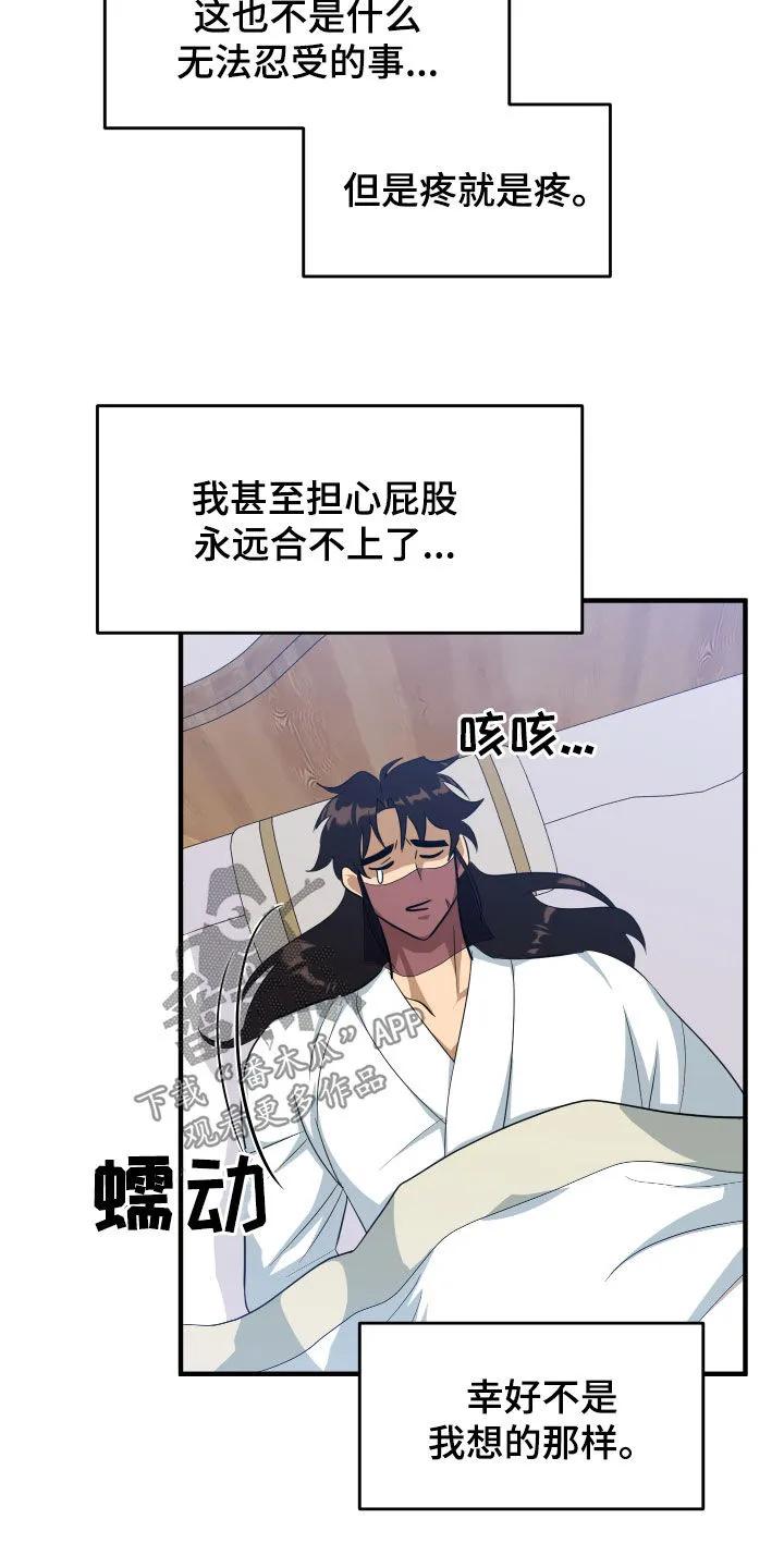《教主宠妃》第26章：恭喜 第24页